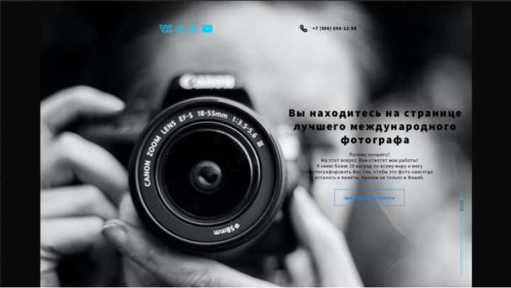 Сайт фотографа
