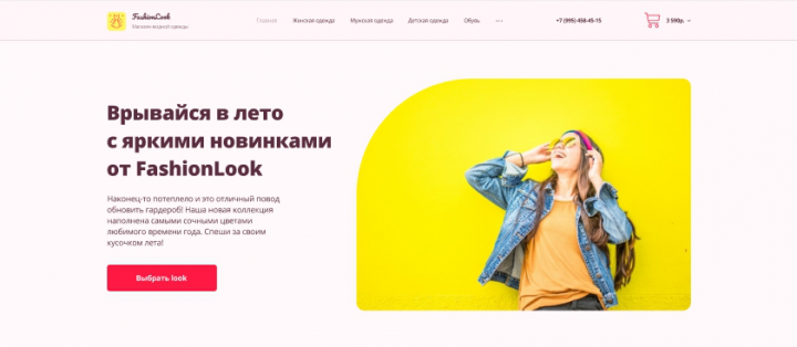 Сайт магазина одежды+адаптация
