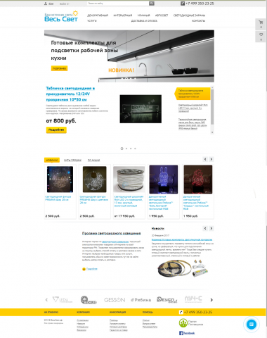 Интернет магазин светодиодного освещения