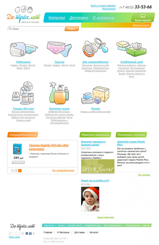 Интернет-магазин детских товаров