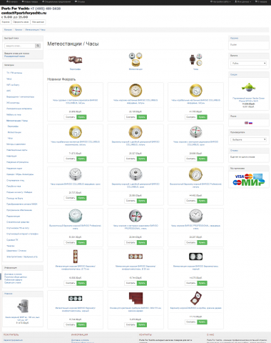 Интернет-магазин товаров для яхт и катеров