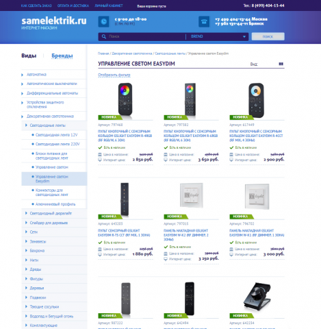 Интернет-магазин электротехнического оборудования