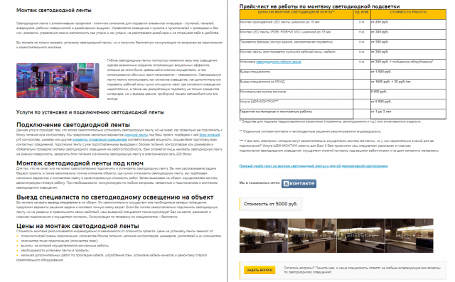 Описание услуги по монтажу светодиодной ленты