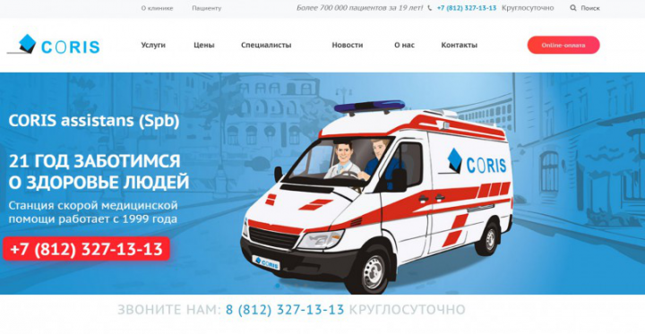 Сайт частной скорой помощи. Концепция, контент