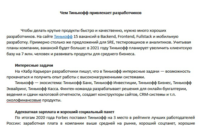 Статья. Чем Тинькофф привлекает разработчиков