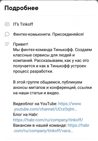 Описание для группы в соцсетях