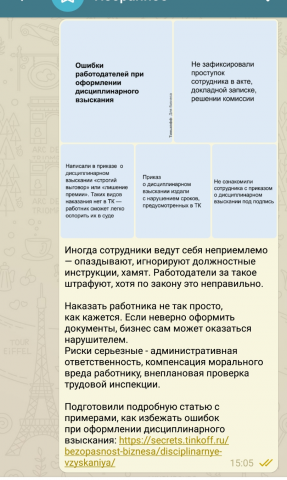 Редакторская работа: пост в Telegram