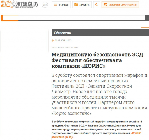 Рекламная статья для "Фонтанка.ру"