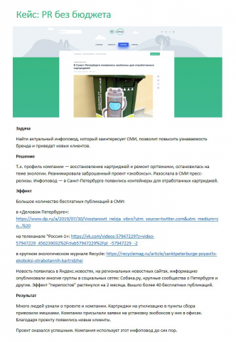 Экологический проект. PR без бюджета