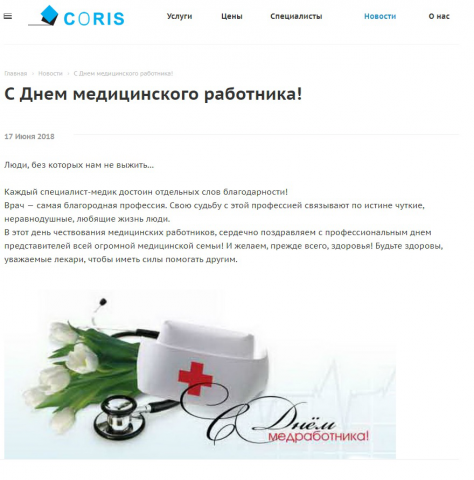 Поздравление медработникам