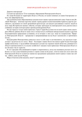 Поздравление "72 года региону"