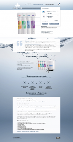 Акватон