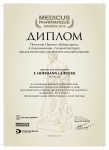 Диплом премии в области фармакологии MEDICUS FHARMAQUE