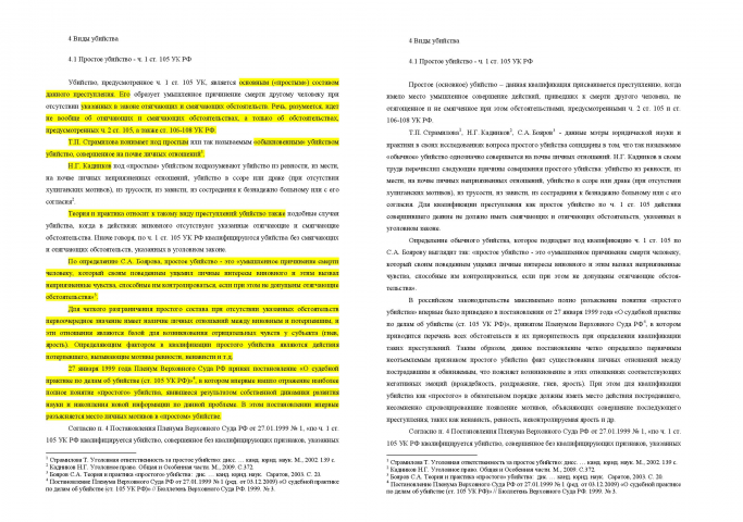 "Виды убийства", исходник/рерайт