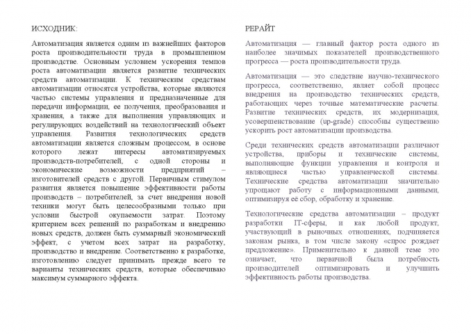 Тема: Автоматизация, исходник/рерайт
