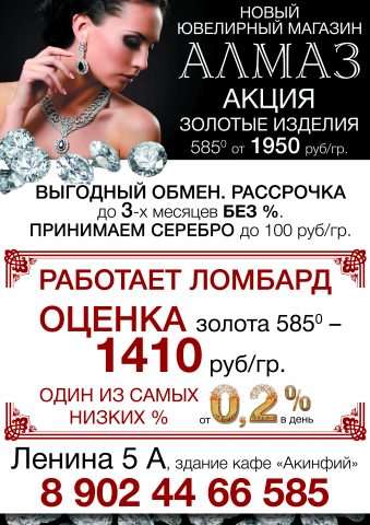 Алмаз