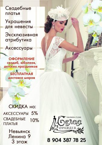 Белая орхидея