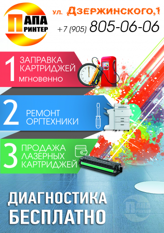 Папа Принтер
