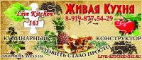 модуль Живая кухня