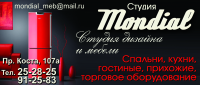 модуль Мондиаль