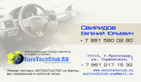 визитка EuroTechClub