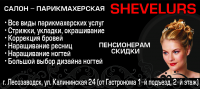 модуль для салона SHEVELURS