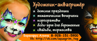 аквагрим