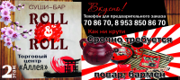 модуль Roll&Roll