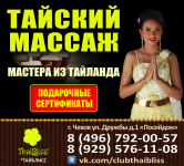 Тайский массаж