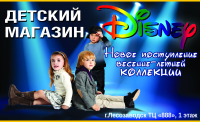 детский магазин Дисней