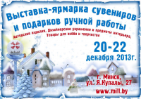 плакат-афиша выставки-ярмарки Млын