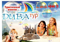 плакат для туристического агенства