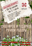 плакат выставка-ярмарка Млын к 8 марта