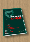 обложка журнала