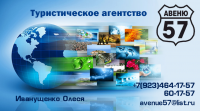 визитка 57 Авеню