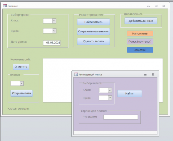 Дневник урока