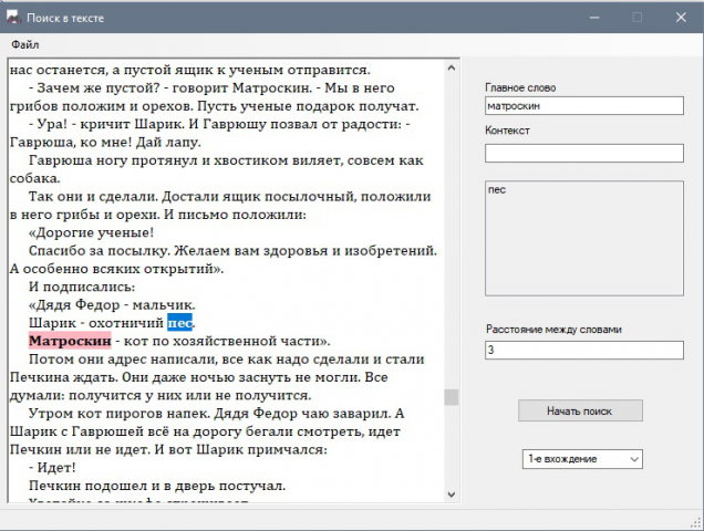 Поиск в тексте