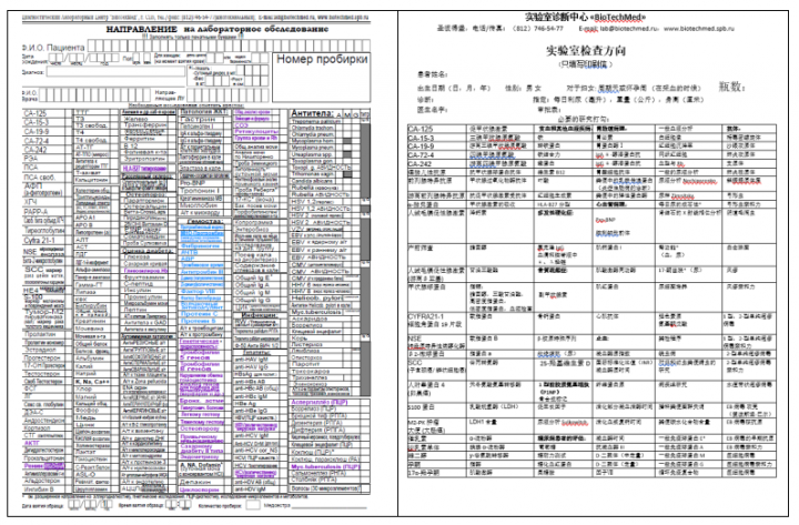 Направление на лабораторное исследование