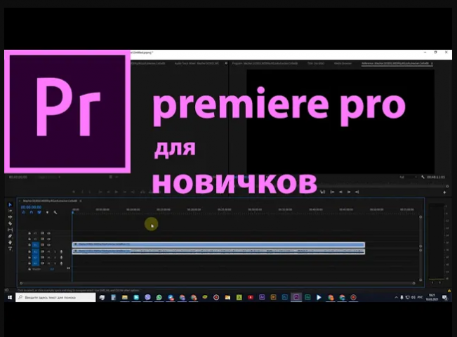 Организация проекта в Premiere Pro