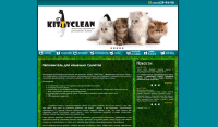 Наплнитель для кошачьих туалетов