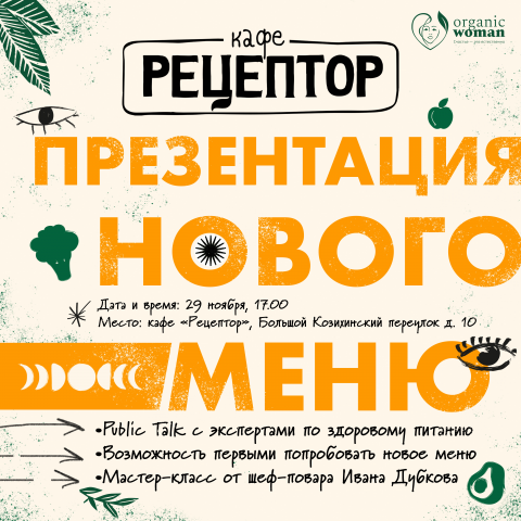 афиша для кафе на патриарших прудах