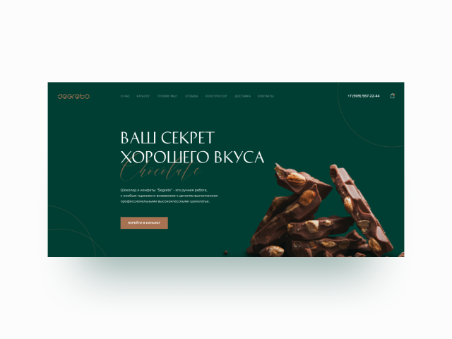 Шоколад и конфеты "Segreto"
