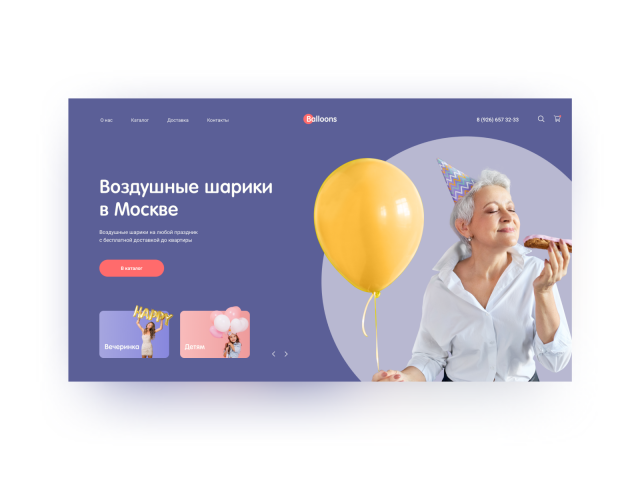 Магазин воздушных шаров