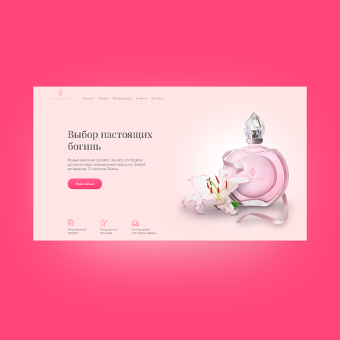 Первый блок сайта продажи духов