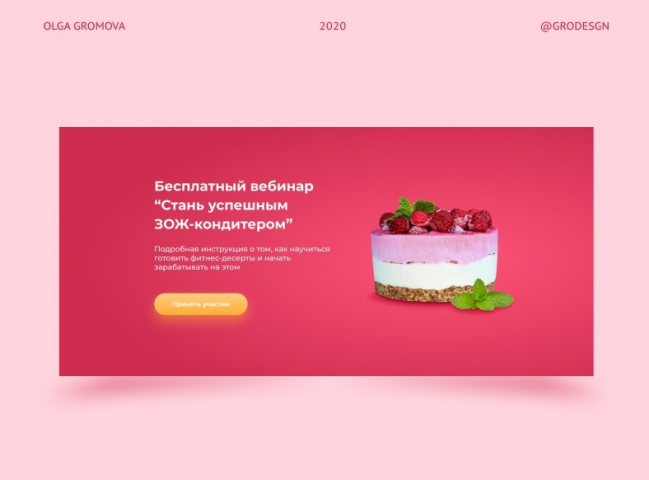 Регистрация на вебинар