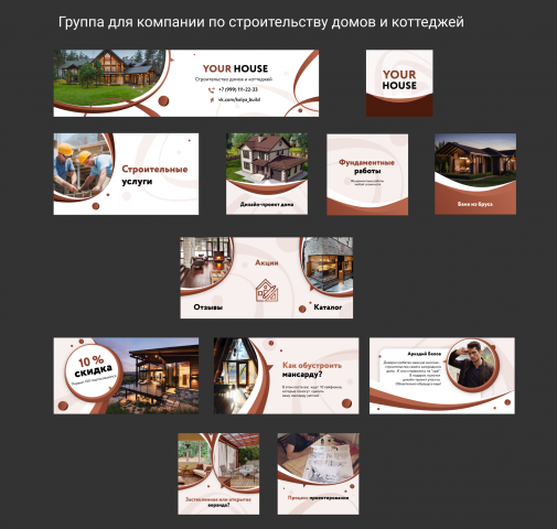 Группа Вконтакте "Строительство домов и коттеджей"