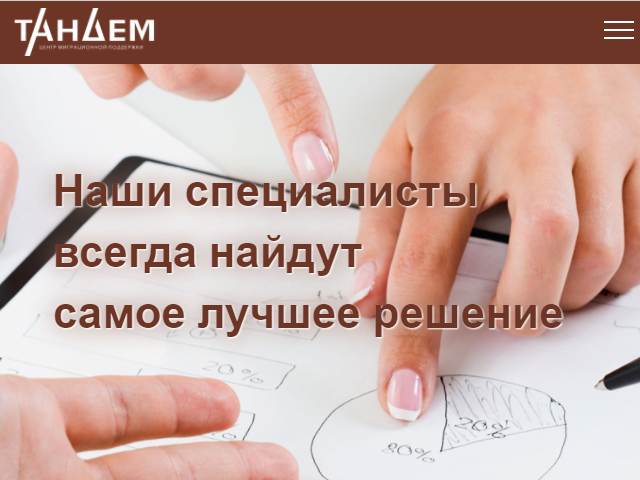 ЦЕНТР МИГРАЦИОННОЙ ПОДДЕРЖКИ
