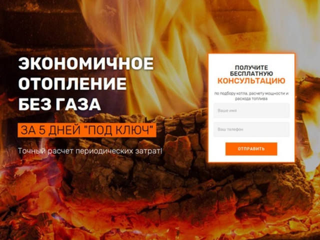 ОТОПЛЕНИЕ БЕЗ ГАЗА