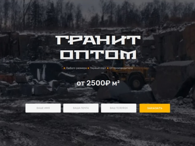 ГРАНИТ ОПТОМ