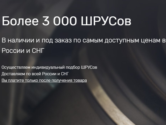 ШРУСы НА ЗАКАЗ